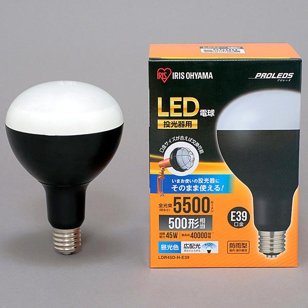 アイリスオーヤマ LDR45D-H-E39 LED電球 投光器用 5500lm
