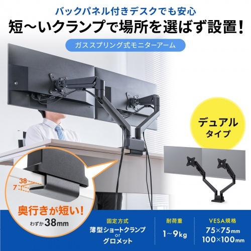 サンワサプライ CR-LAC2403BK モニターアーム（デュアル・ガススプリング式・薄型ショートクランプ・ブラック）…_1