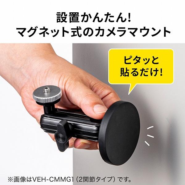 サンワサプライ VEH-CMMG2 マグネット取付け式カメラマウント（長アーム）の画像
