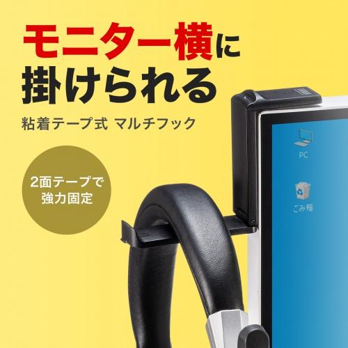 サンワサプライ PDA-STN70BK 粘着テープ固定式 マルチフック｜podpark｜02