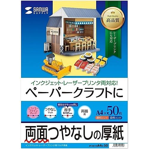 サンワサプライ JP-EM1NA4N-50 インクジェットプリンタ用紙（厚手・A4サイズ・50枚入り）｜podpark