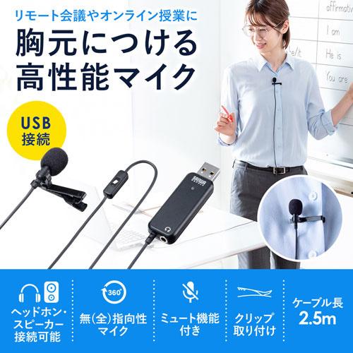 サンワサプライ MM-MCU12BK 高性能USBピンマイク｜podpark｜02