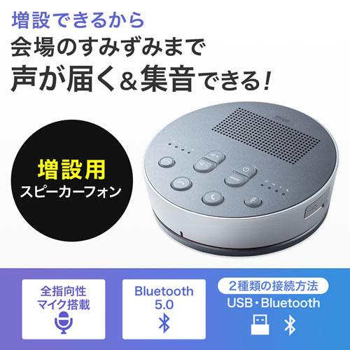 サンワサプライ MM-BTMSP3MC Bluetooth会議スピーカーフォン（スピーカーフォンのみ）の画像