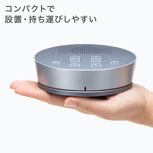 サンワサプライ MM-BTMSP3MC Bluetooth会議スピーカーフォン（スピーカーフォンのみ）の画像