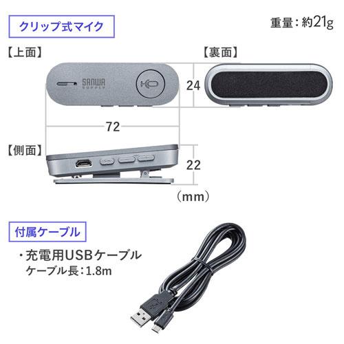 サンワサプライ MM-BTMSP3CL Bluetoothスピーカーフォン（クリップ式マイクのみ）の画像