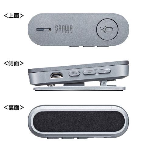 サンワサプライ MM-BTMSP3CL Bluetoothスピーカーフォン（クリップ式マイクのみ）の画像