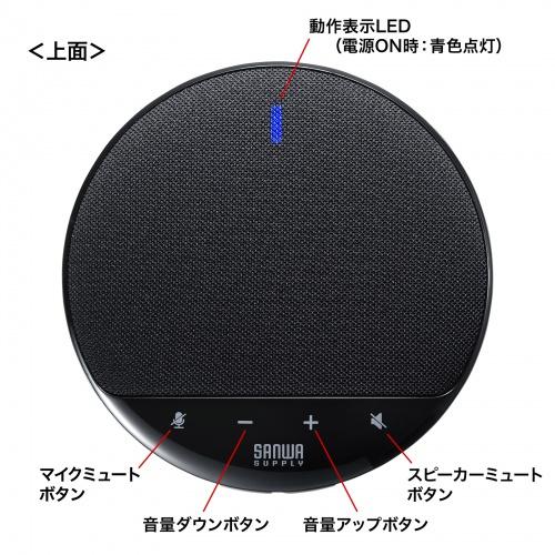 サンワサプライ MM-WLMSPSET ワイヤレス会議スピーカーフォン（2台セット）の画像