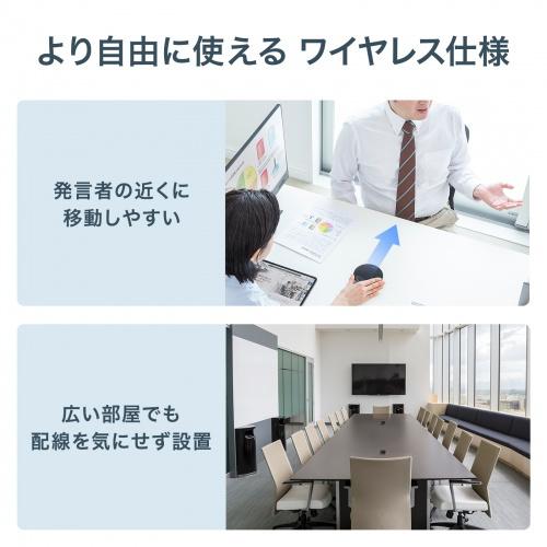 サンワサプライ MM-WLMSPSET ワイヤレス会議スピーカーフォン（2台セット）の画像