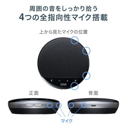 サンワサプライ MM-WLMSPSET ワイヤレス会議スピーカーフォン（2台セット）の画像