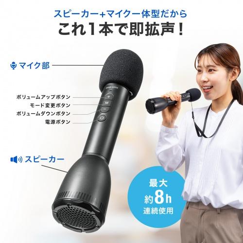 サンワサプライ MM-SPAMP18 ハンドマイク型ポータブル拡声器スピーカー