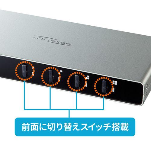 サンワサプライ SW-KVM4LUN2 パソコン自動切替器（4:1）_4