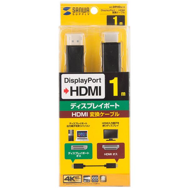 サンワサプライ KC-DPHDA10 DisplayPort-HDMI変換ケーブル（ブラック・1m）｜podpark｜03