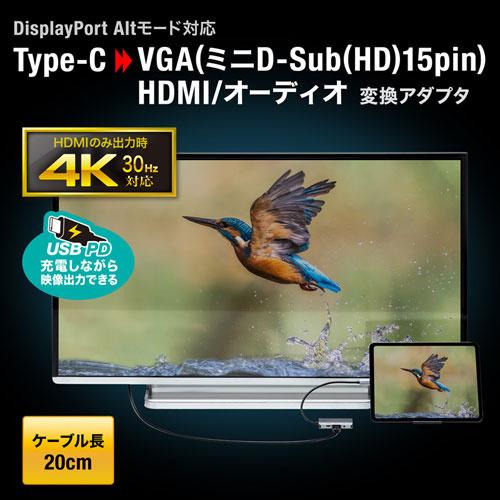 サンワサプライ AD-ALCHV02 USB Type C-HDMI/ VGA変換アダプタ（4K/ 30Hz/ PD対応）の画像