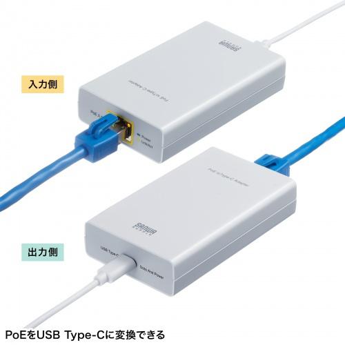 サンワサプライ LAN-ADPOEC PoE-USB Type-C変換アダプタ（PD60W給電・ネットワーク通信対応）の画像