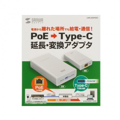 サンワサプライ LAN-ADPOEC PoE-USB Type-C変換アダプタ（PD60W給電・ネットワーク通信対応）の画像