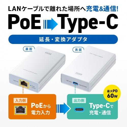 サンワサプライ LAN-ADPOEC PoE-USB Type-C変換アダプタ（PD60W給電・ネットワーク通信対応）の画像