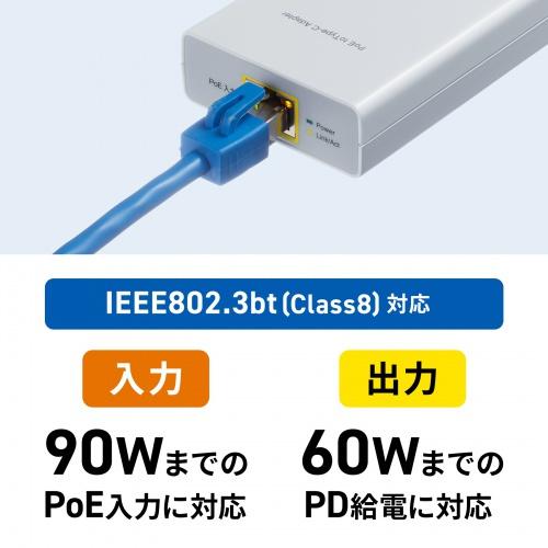 サンワサプライ LAN-ADPOEC PoE-USB Type-C変換アダプタ（PD60W給電・ネットワーク通信対応）の画像