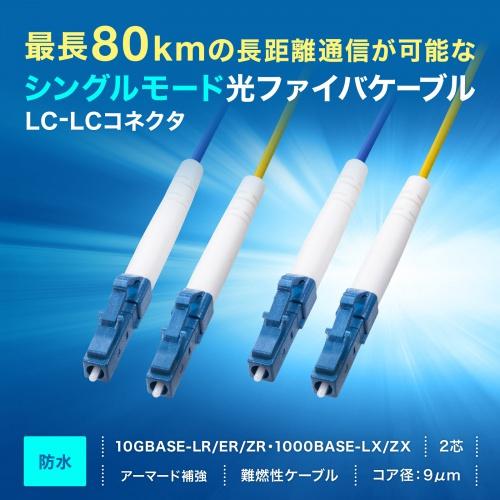 サンワサプライ HKB-WRB2LCLC1-50 防水ロバスト光ファイバケーブル