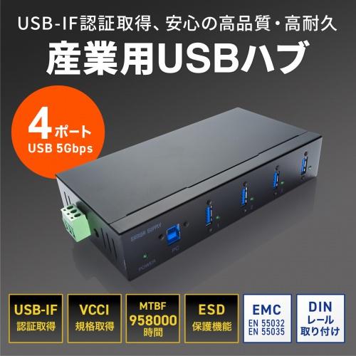サンワサプライ USB-3HFA04 産業用USB 5Gbpsハブ（4ポート）_1