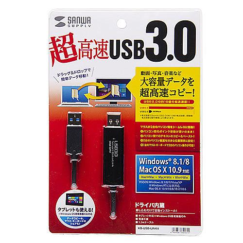 サンワサプライ KB-USB-LINK4 ドラッグ＆ドロップ対応USB3.0リンクケーブル（Mac/ Windows対応）｜podpark｜11