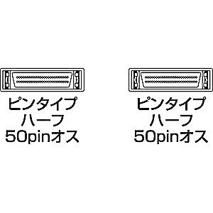 サンワサプライ KB-SPP06K SCSIケーブル（0.6m）｜podpark｜02