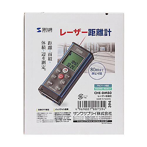 サンワサプライ CHE-DM80 レーザー距離計 【わかる】