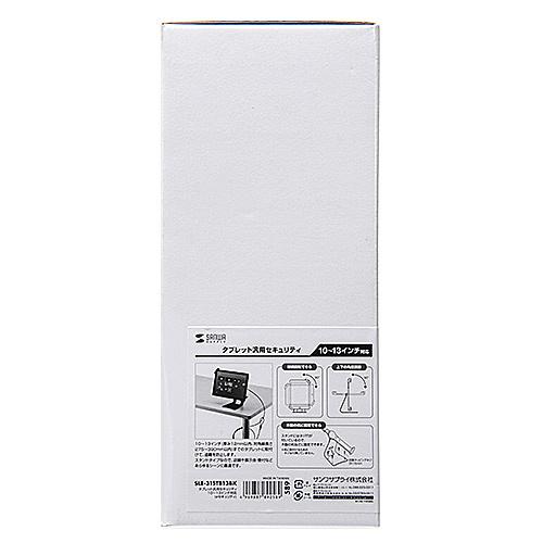 サンワサプライ SLE-31STB13BK タブレット汎用セキュリティ1013インチ対応（eセキュリティ・ブラック）_8