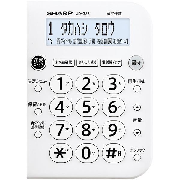 SHARP JD-G33CW デジタルコードレス電話機 子機2台タイプ ホワイト系