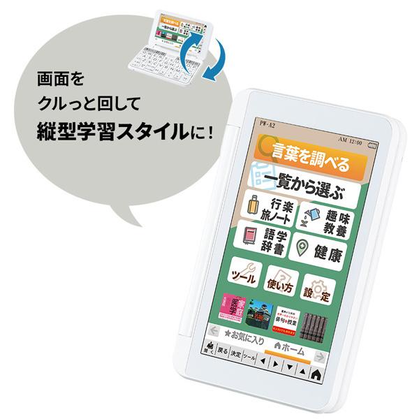 SHARP PW-A2-W カラー電子辞書 Brain 生活教養モデル ホワイト系