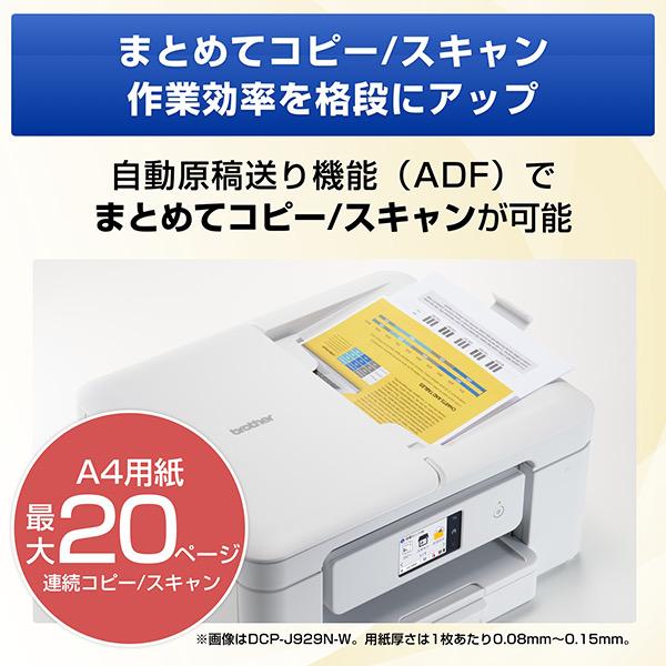 多機能プリンター ファックス・コピー・スキャン ブラザー MFC-J908N A4インクジェット複合機（FAX/ コピー/ プリント