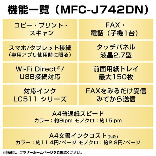 ブラザー MFC-J742DN A4インクジェット複合機（FAX/ 電話/ 子機1台/ コピー/ プリント/ スキャン/ Wi-Fi/ 簡単…_4