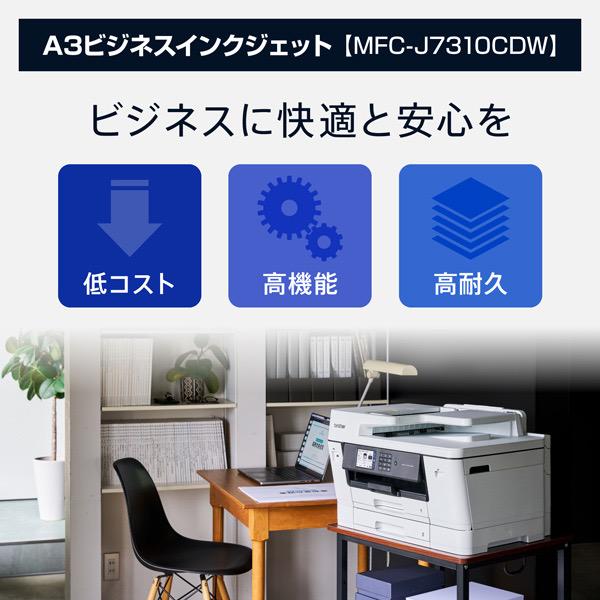 ブラザー MFC-J7310CDW A3インクジェット複合機 (コピー/ プリント/ スキャン/ FAX/ 自動両面印刷/ Wi-Fi/ 2…_1