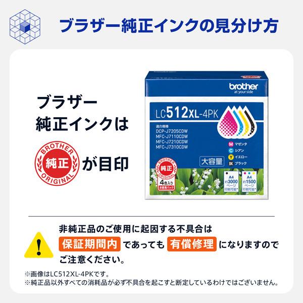Brother LC512XL-4PK インクカートリッジセット LC512XL-4PK (ブラザー純正) インクカートリッジ 4色パック ブラック