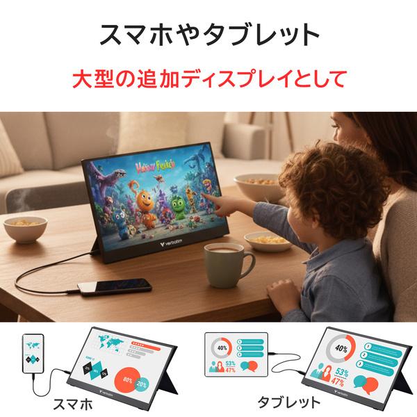 Verbatim PMM15NV2 ポータブルモニター 15.6型/ 1920×1080/ Mini HDMI、USB Type-C(DisplayPort Alt Mode)/ …_3