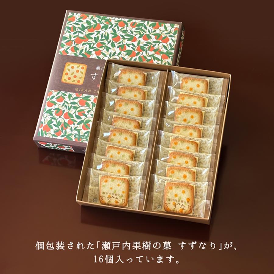瀬戸内果樹の菓 すずなり 16枚入 ギフト プレゼント 誕生日 お取り寄せ
