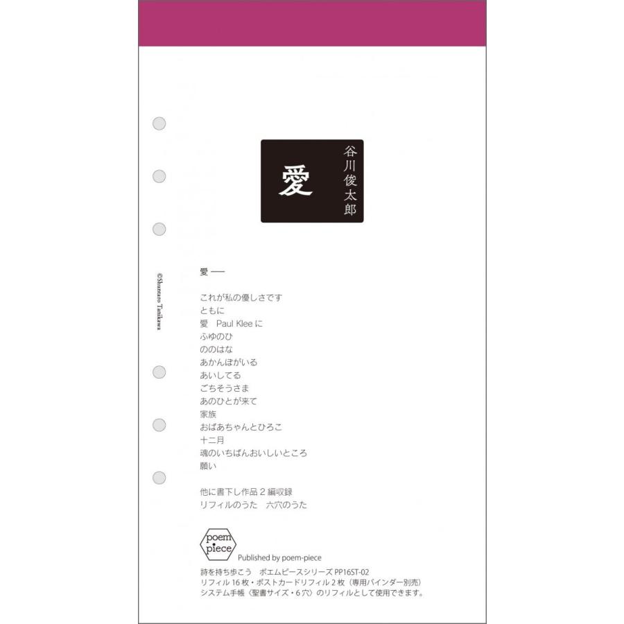 谷川俊太郎リフィル型詩集 宇宙 愛 バインダーセット らららshop Yahoo 店 通販 Yahoo ショッピング