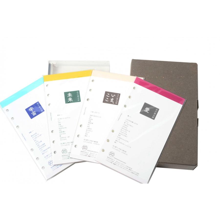 谷川俊太郎 リフィル型詩集4点＋バインダー、直筆サイン