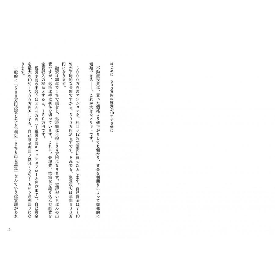 高校中退父さんのみるみるお金が増える不動産投資の授業 |  | 01