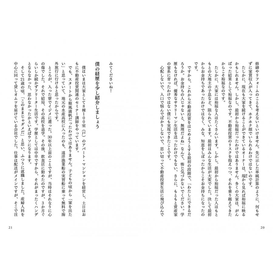 高校中退父さんのみるみるお金が増える不動産投資の授業 |  | 10