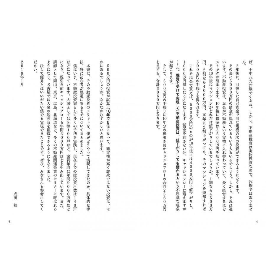 高校中退父さんのみるみるお金が増える不動産投資の授業 |  | 02