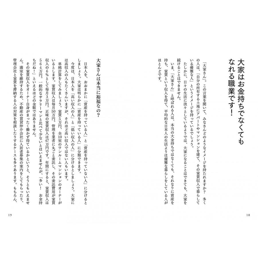 高校中退父さんのみるみるお金が増える不動産投資の授業 |  | 09