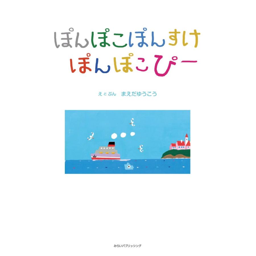 プレゼントつき】ぽんぽこぽんすけぽんぽこぴー : らららSHOP Yahoo!店