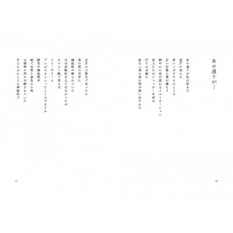 せつないほどに　飯野正行第２詩集 |  | 02