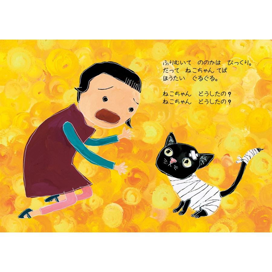 【プレゼントつき】ねこちゃん　どうしたの？ |  | 02