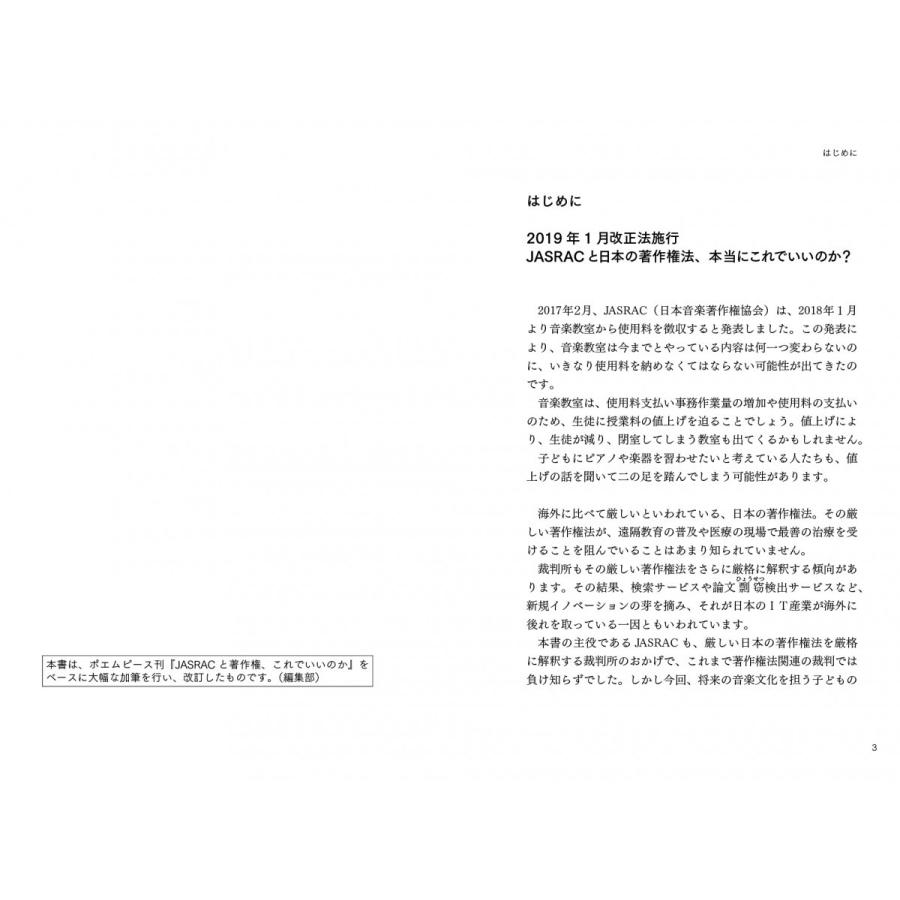 音楽はどこへ消えたか? 2019改正著作権法で見えたJASRACと音楽教室問題 |  | 01