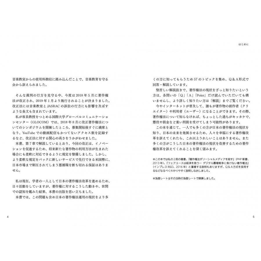 音楽はどこへ消えたか? 2019改正著作権法で見えたJASRACと音楽教室問題 |  | 02
