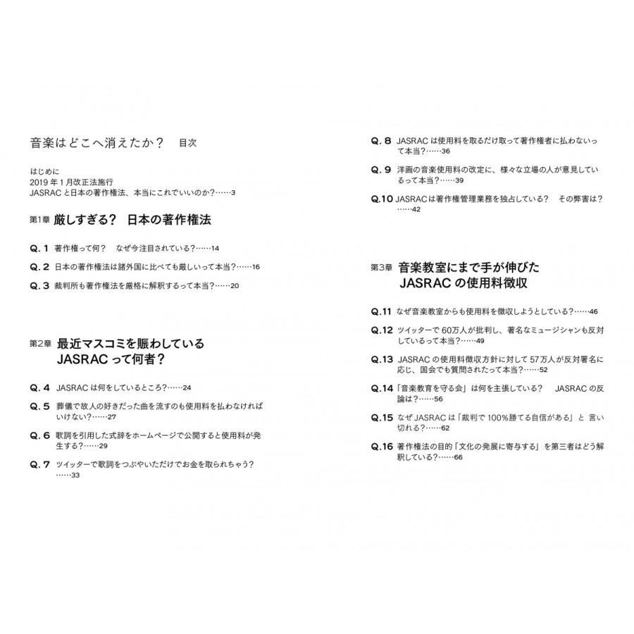 音楽はどこへ消えたか? 2019改正著作権法で見えたJASRACと音楽教室問題 |  | 03