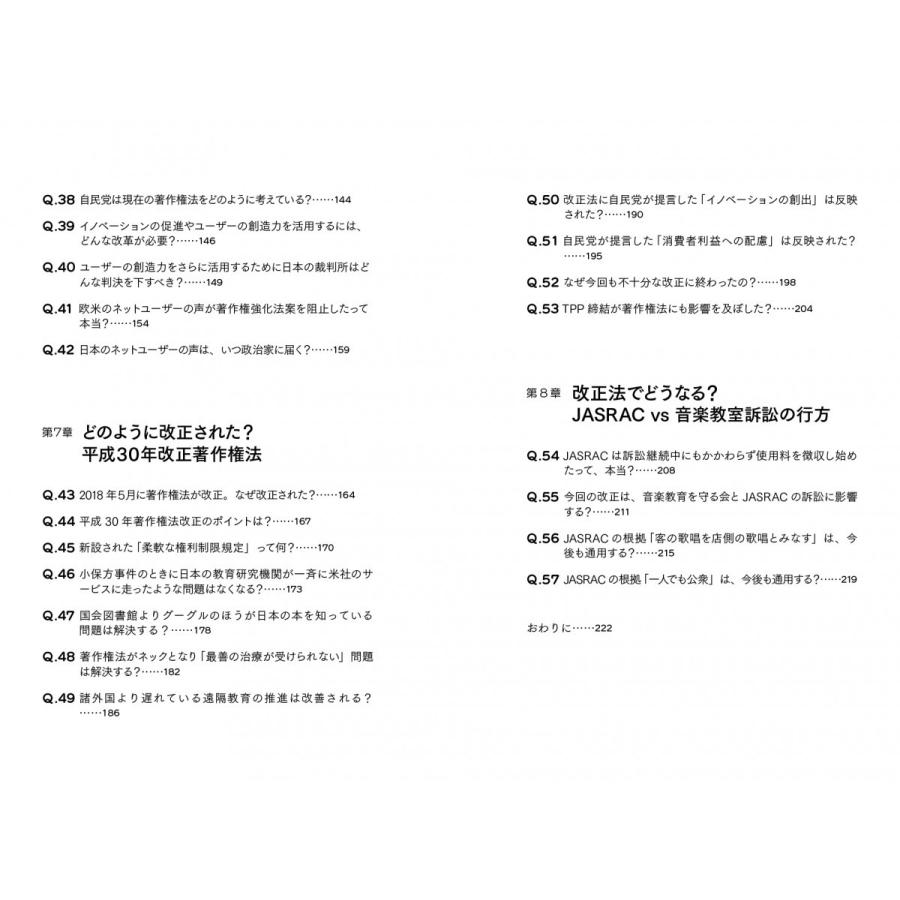 音楽はどこへ消えたか? 2019改正著作権法で見えたJASRACと音楽教室問題 |  | 05