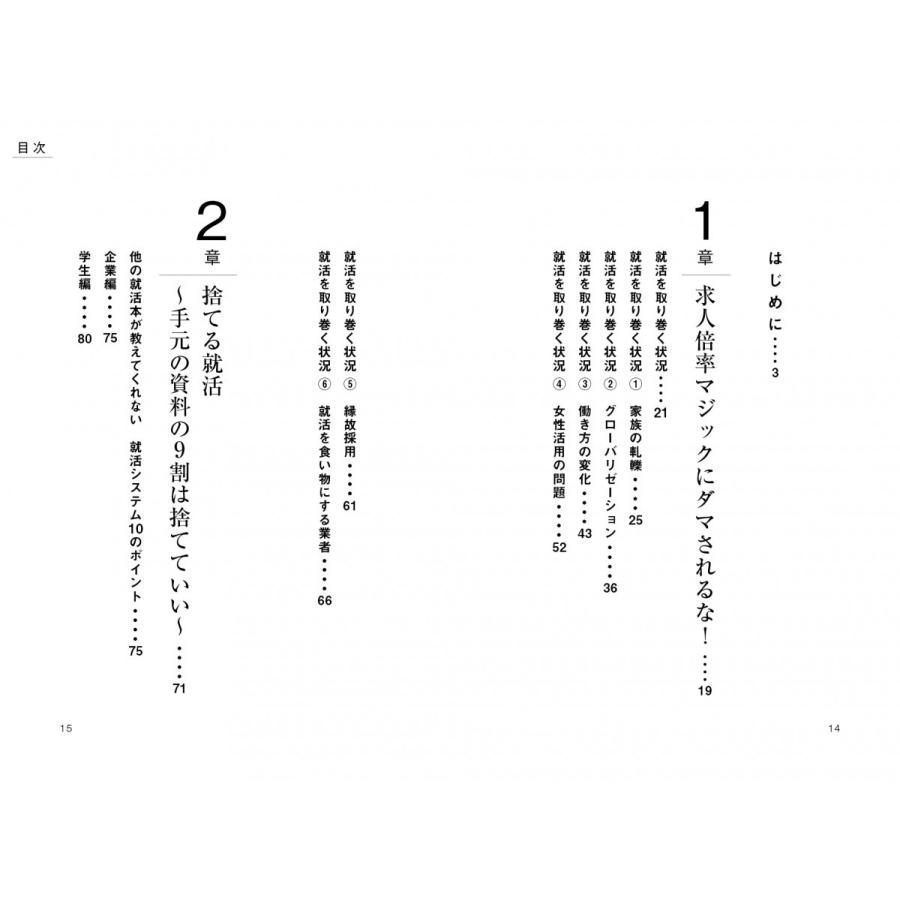 就活兄貴の非常識な就活 悩める9割の就活学生を救う!! |  | 06