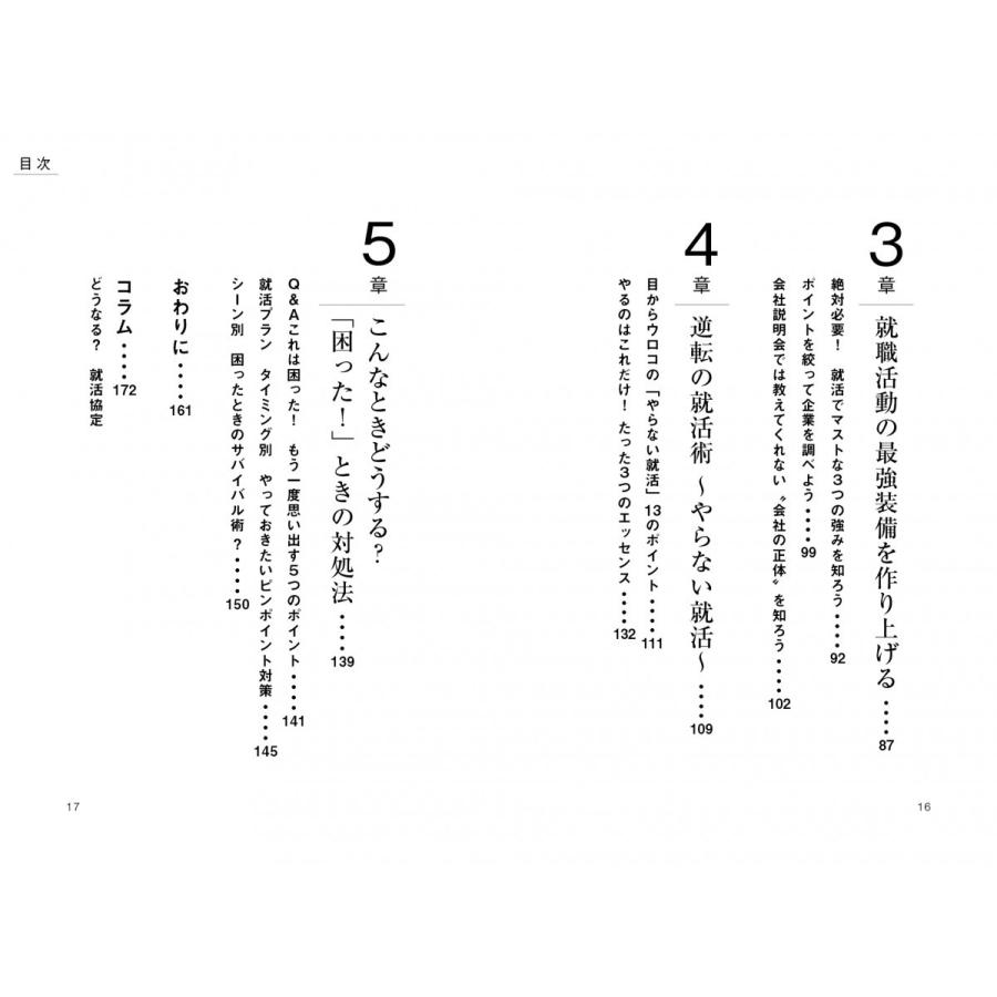 就活兄貴の非常識な就活 悩める9割の就活学生を救う!! |  | 07